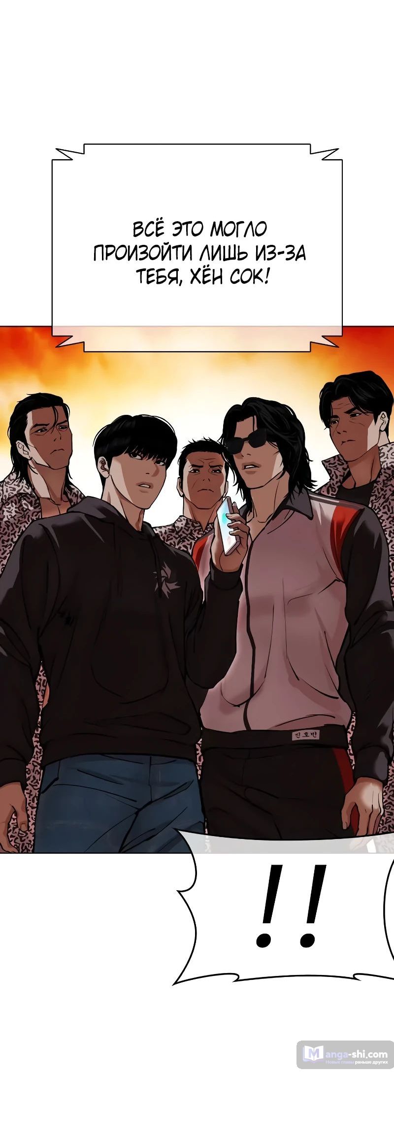 Страница 92 главы 502 манги Лукизм / Lookism