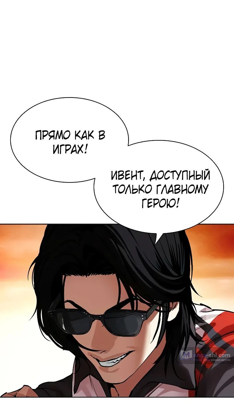 Страница 95 главы 502 манги Лукизм / Lookism