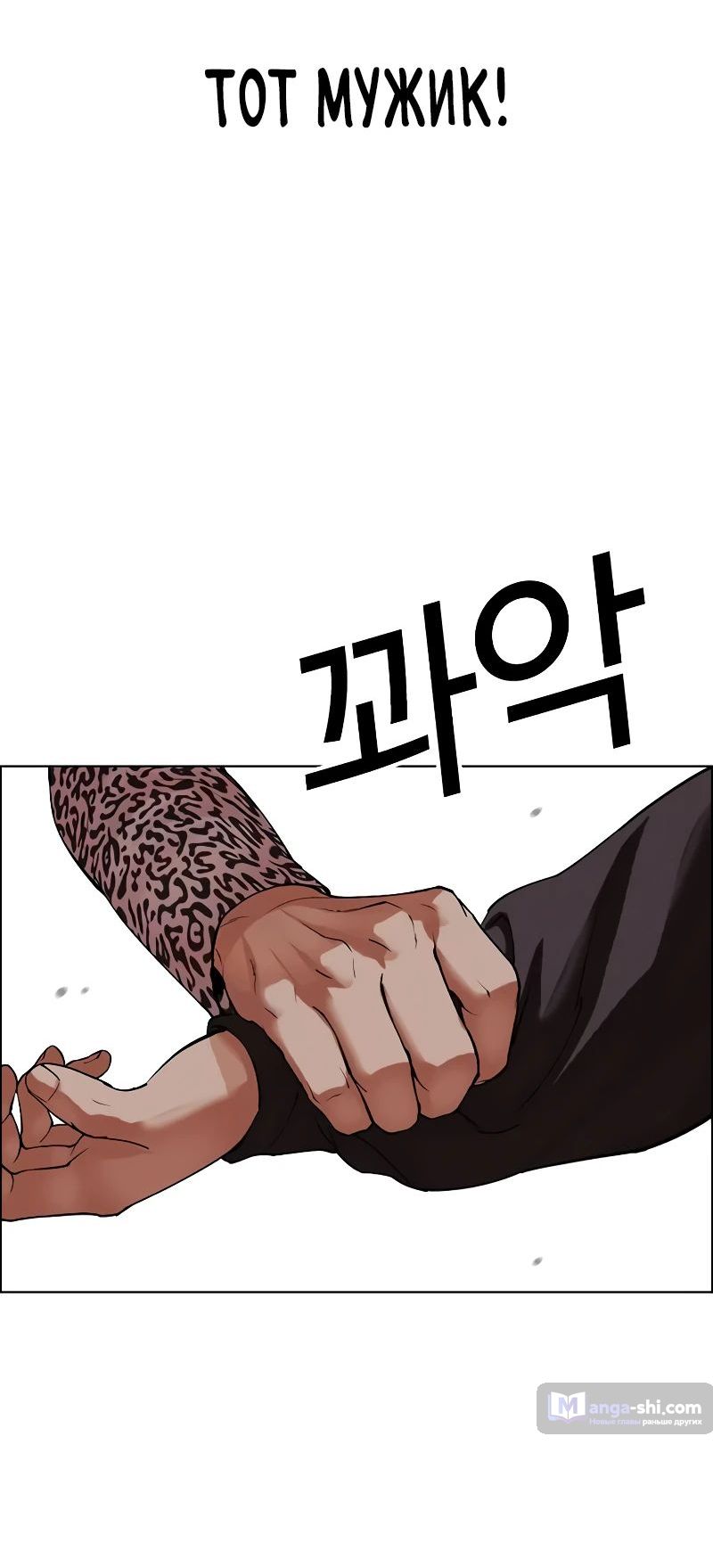 Страница 106 главы 502 манги Лукизм / Lookism