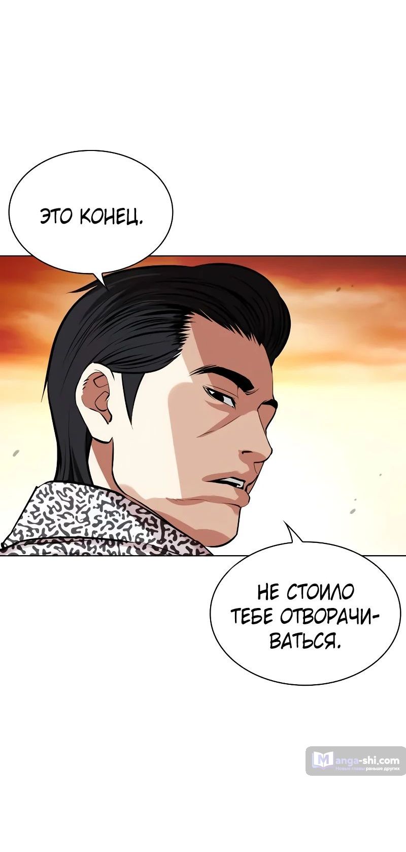 Страница 111 главы 502 манги Лукизм / Lookism