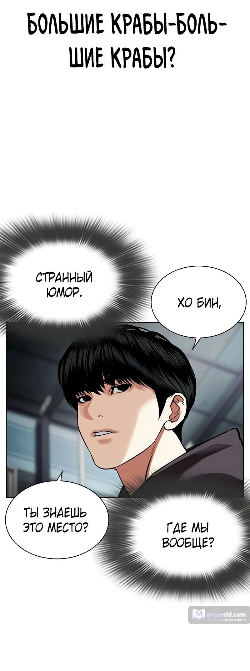 Страница 135 главы 502 манги Лукизм / Lookism