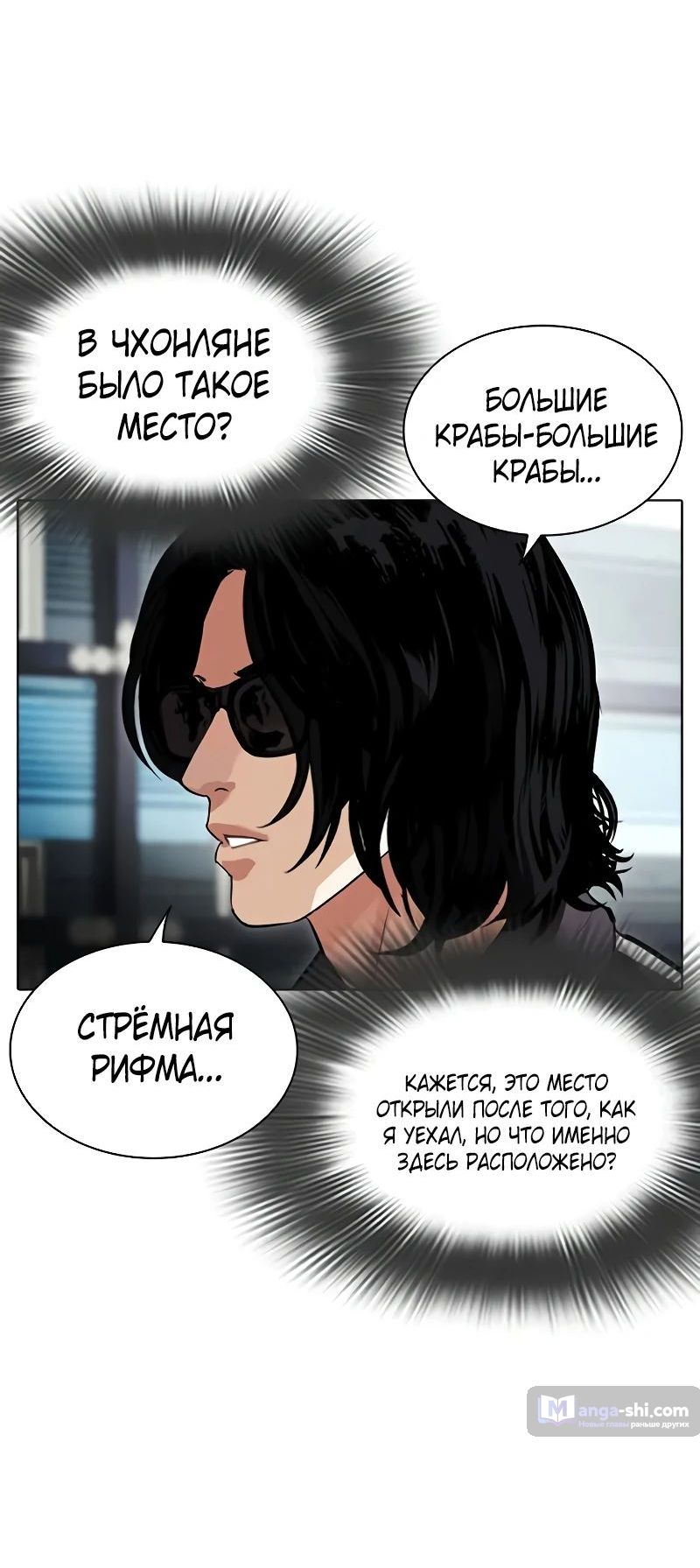 Страница 136 главы 502 манги Лукизм / Lookism