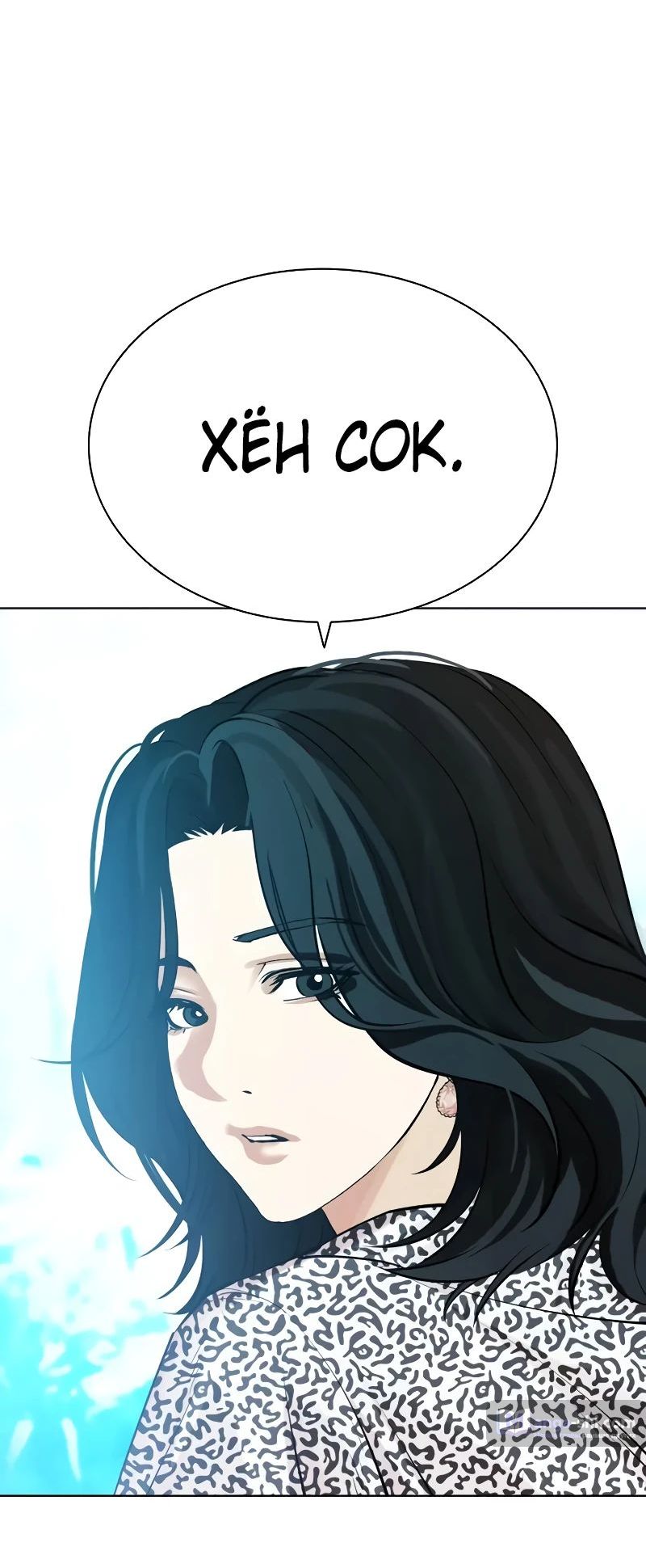 Страница 141 главы 502 манги Лукизм / Lookism
