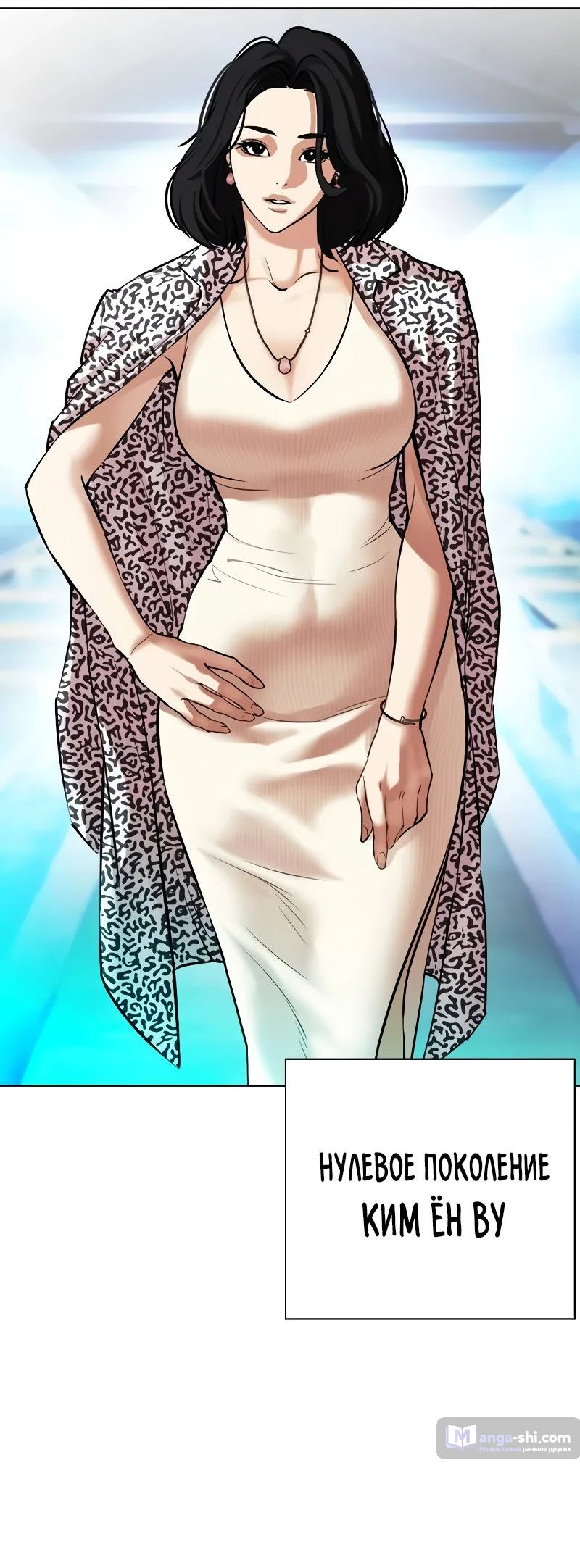 Страница 144 главы 502 манги Лукизм / Lookism