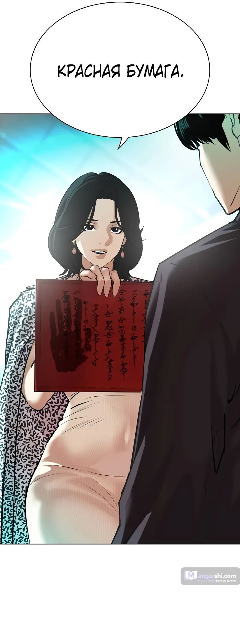 Страница 147 главы 502 манги Лукизм / Lookism