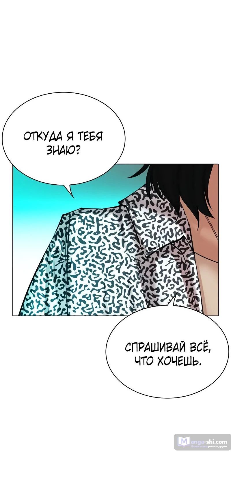 Страница 149 главы 502 манги Лукизм / Lookism