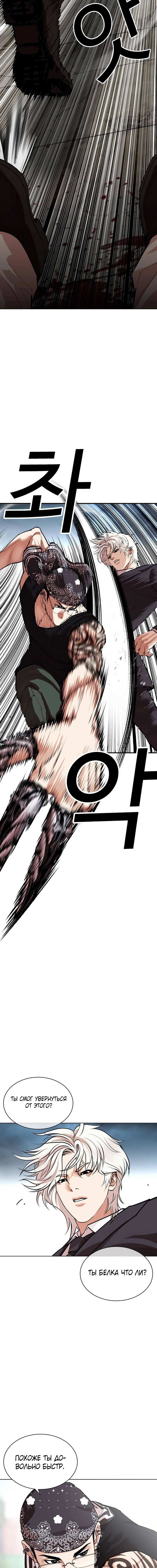 Страница 14 главы 535 манги Лукизм / Lookism