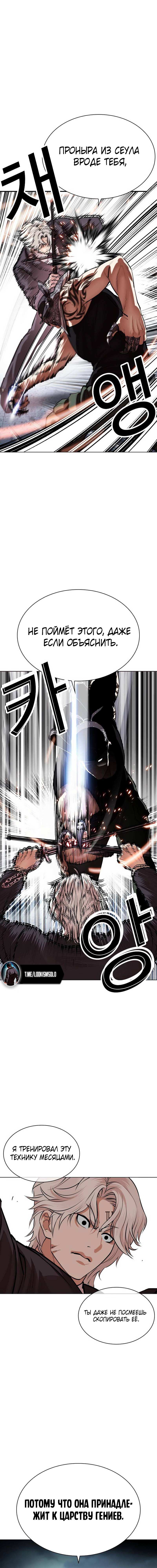 Страница 16 главы 535 манги Лукизм / Lookism