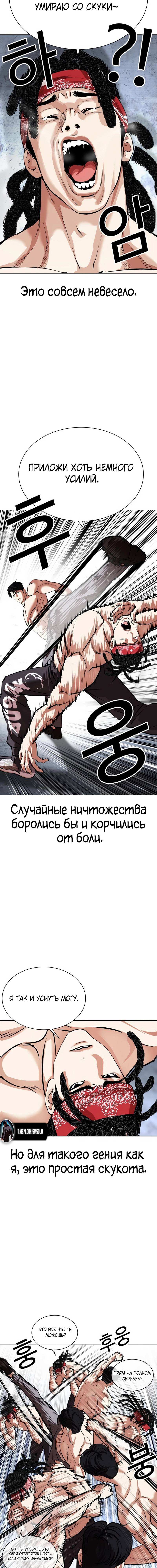 Страница 19 главы 535 манги Лукизм / Lookism