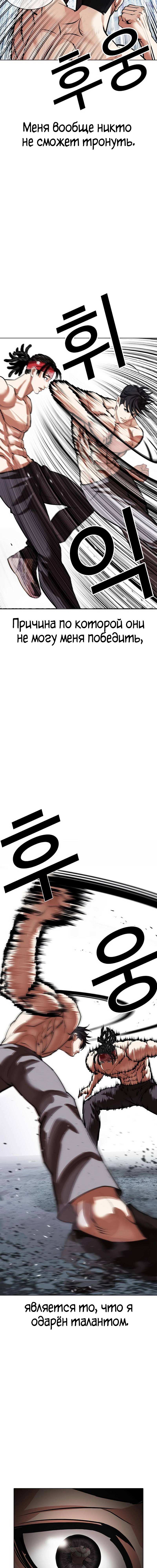 Страница 20 главы 535 манги Лукизм / Lookism