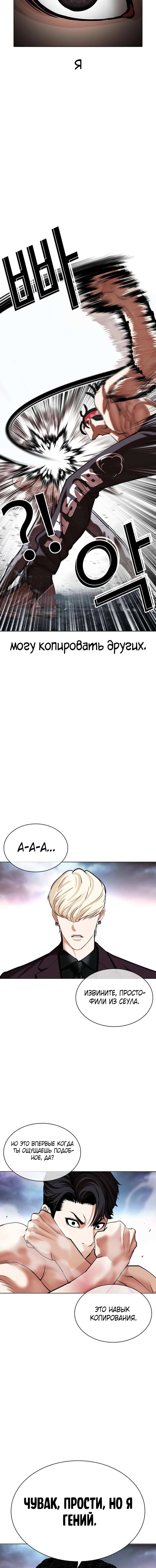 Страница 21 главы 535 манги Лукизм / Lookism