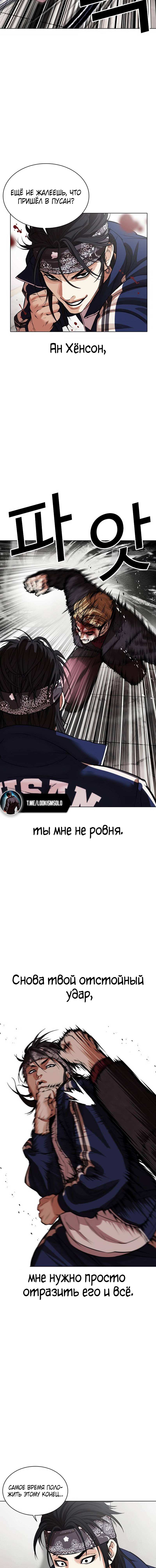 Страница 23 главы 535 манги Лукизм / Lookism