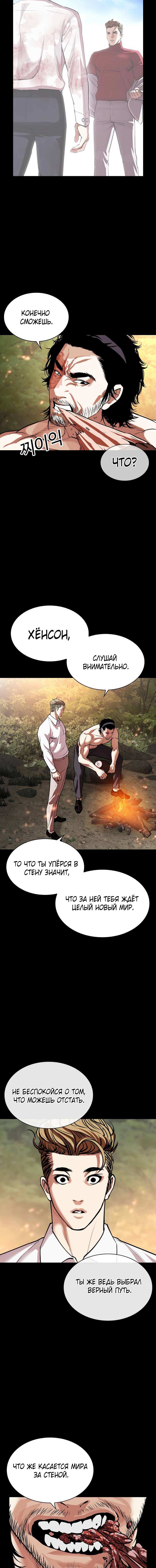 Страница 28 главы 535 манги Лукизм / Lookism