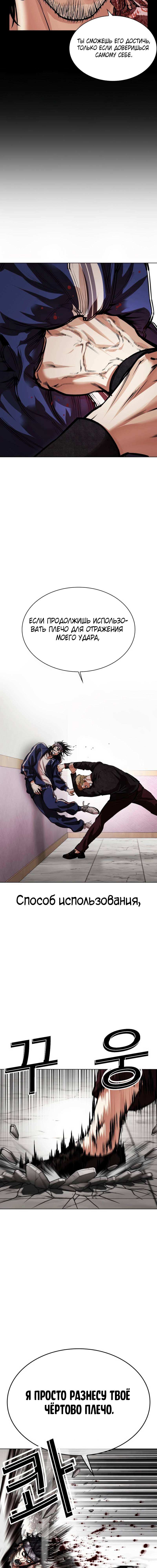 Страница 29 главы 535 манги Лукизм / Lookism