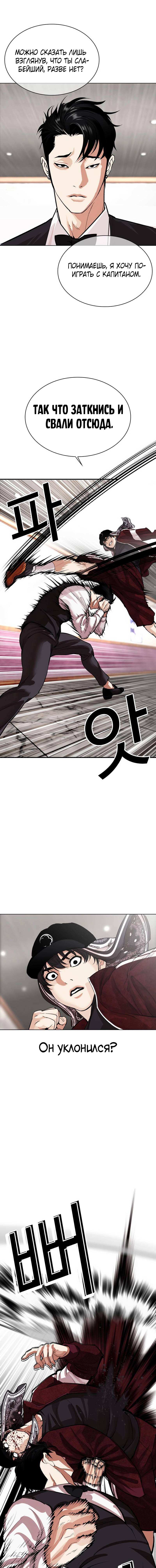 Страница 32 главы 535 манги Лукизм / Lookism