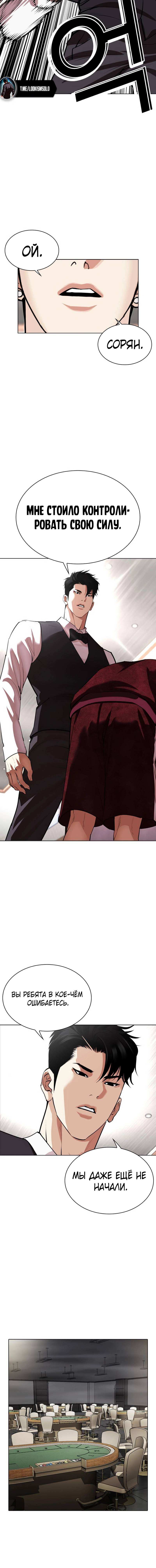 Страница 33 главы 535 манги Лукизм / Lookism