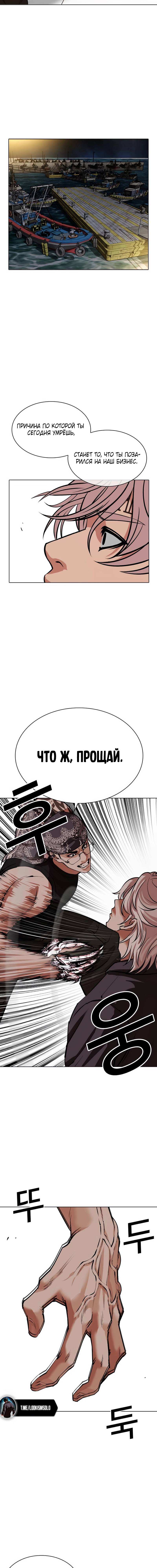 Страница 36 главы 535 манги Лукизм / Lookism