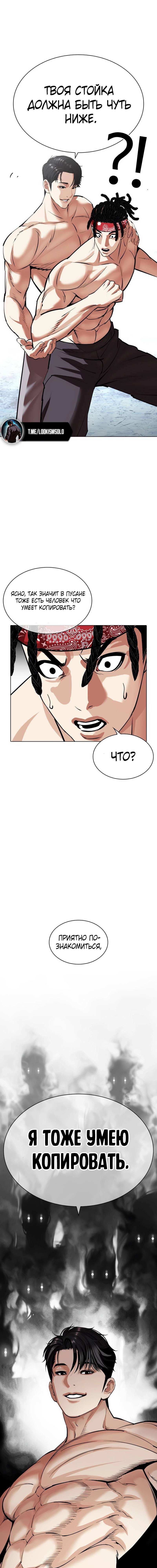 Страница 39 главы 535 манги Лукизм / Lookism