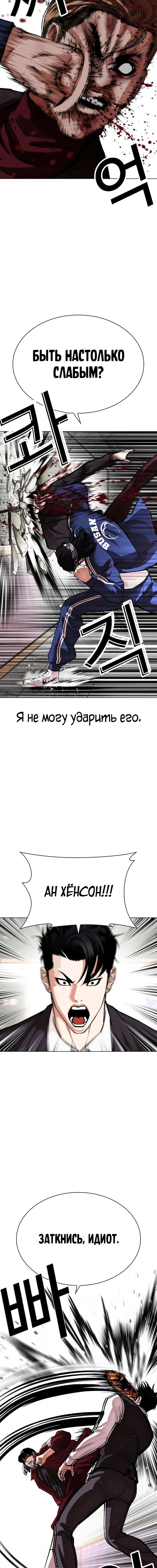 Страница 9 главы 535 манги Лукизм / Lookism