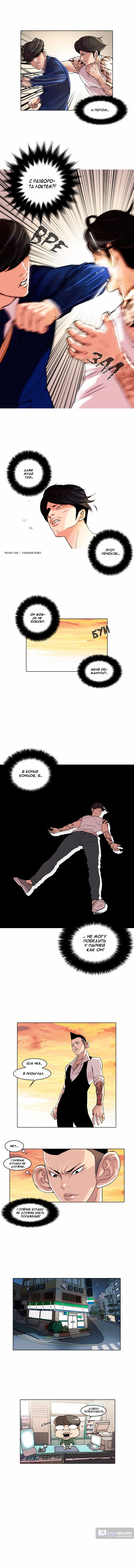 Страница 5 главы 18 манги Лукизм / Lookism