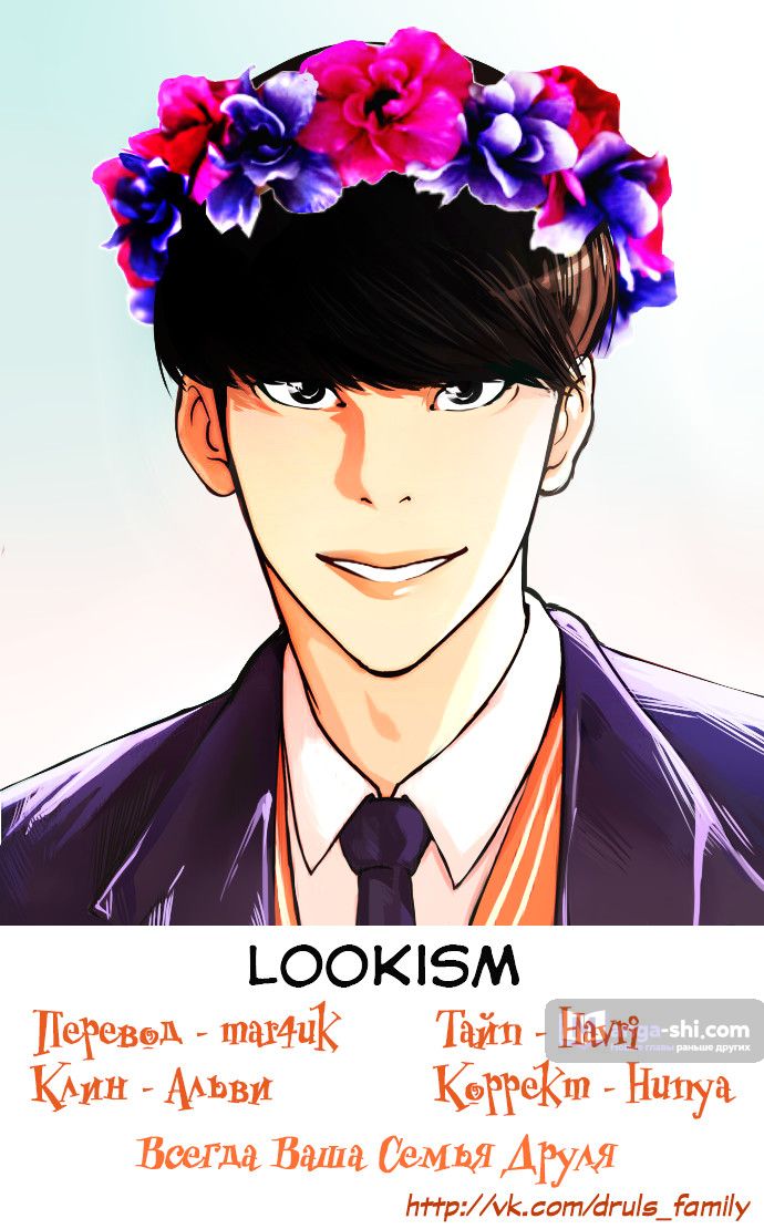 Страница 6 главы 18 манги Лукизм / Lookism