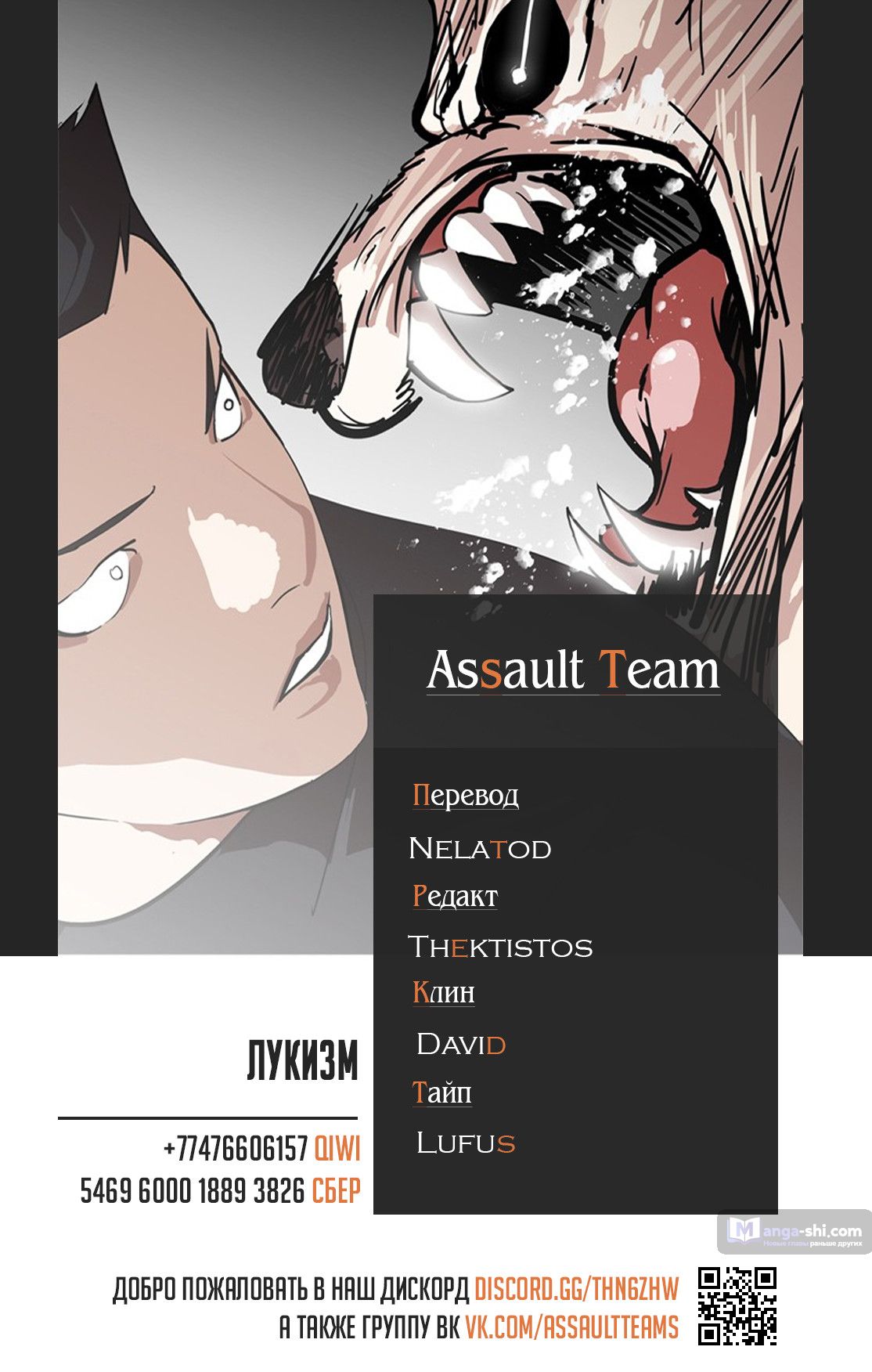 Страница 9 главы 134 манги Лукизм / Lookism