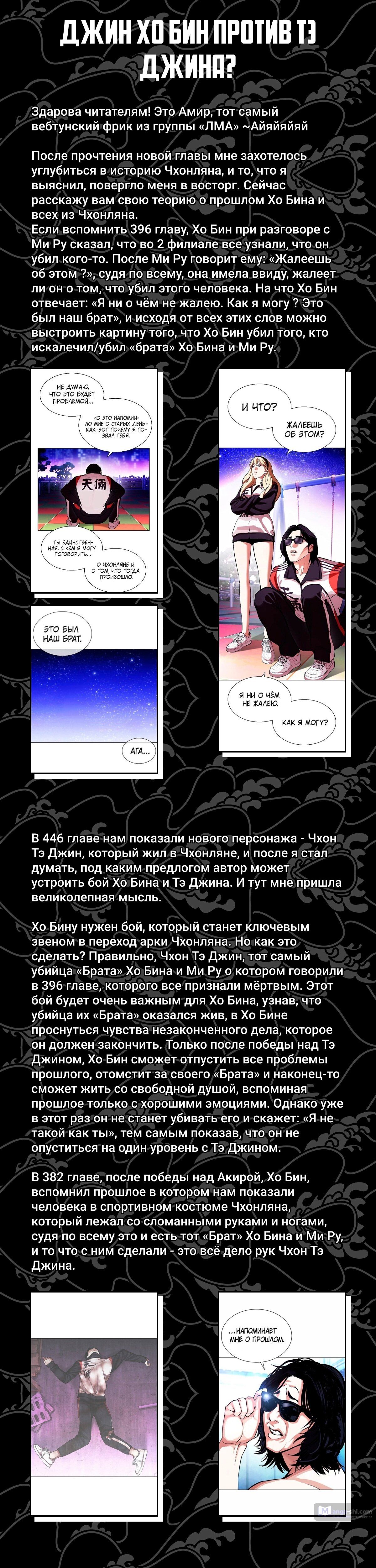 Страница 11 главы 448 манги Лукизм / Lookism