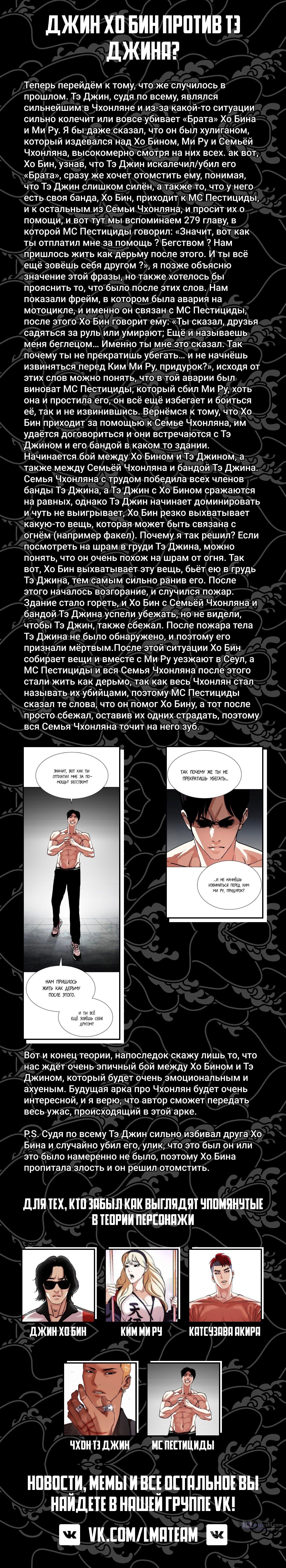 Страница 12 главы 448 манги Лукизм / Lookism