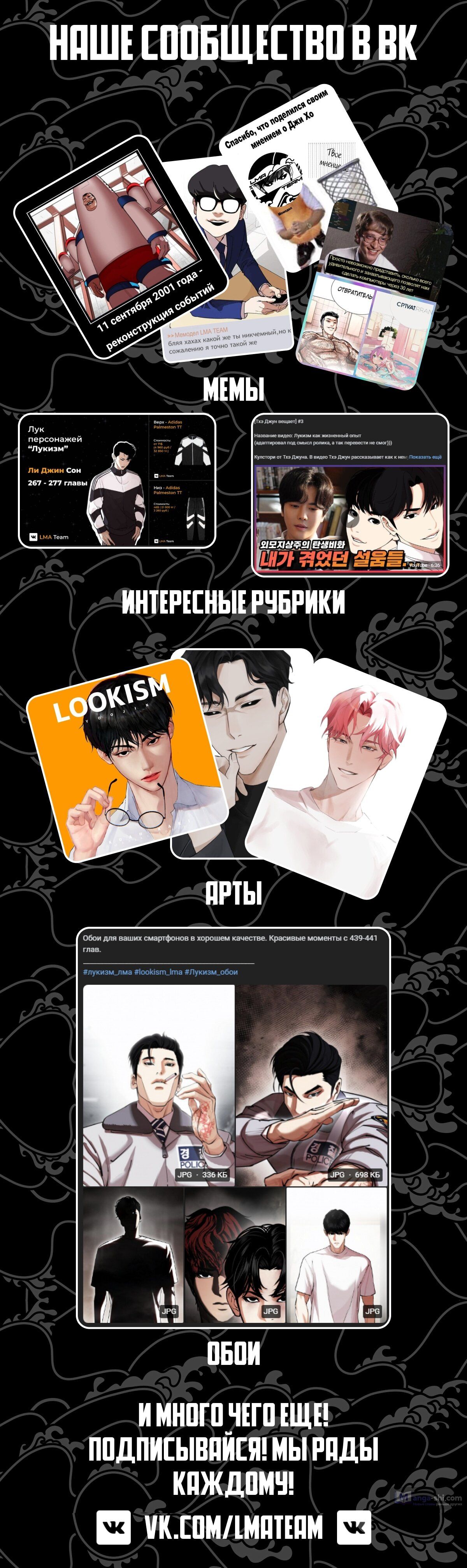 Страница 14 главы 448 манги Лукизм / Lookism