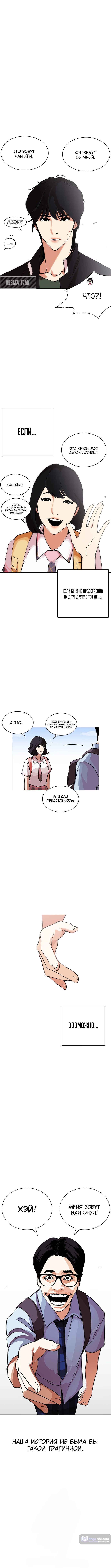 Страница 11 главы 236 манги Лукизм / Lookism