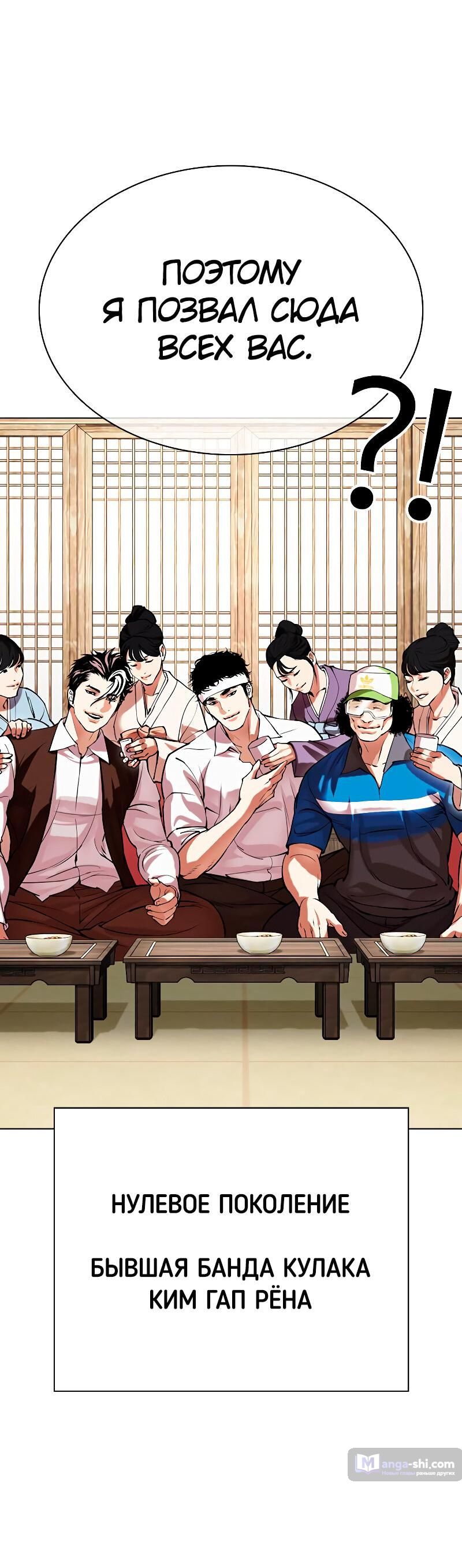 Страница 8 главы 488 манги Лукизм / Lookism