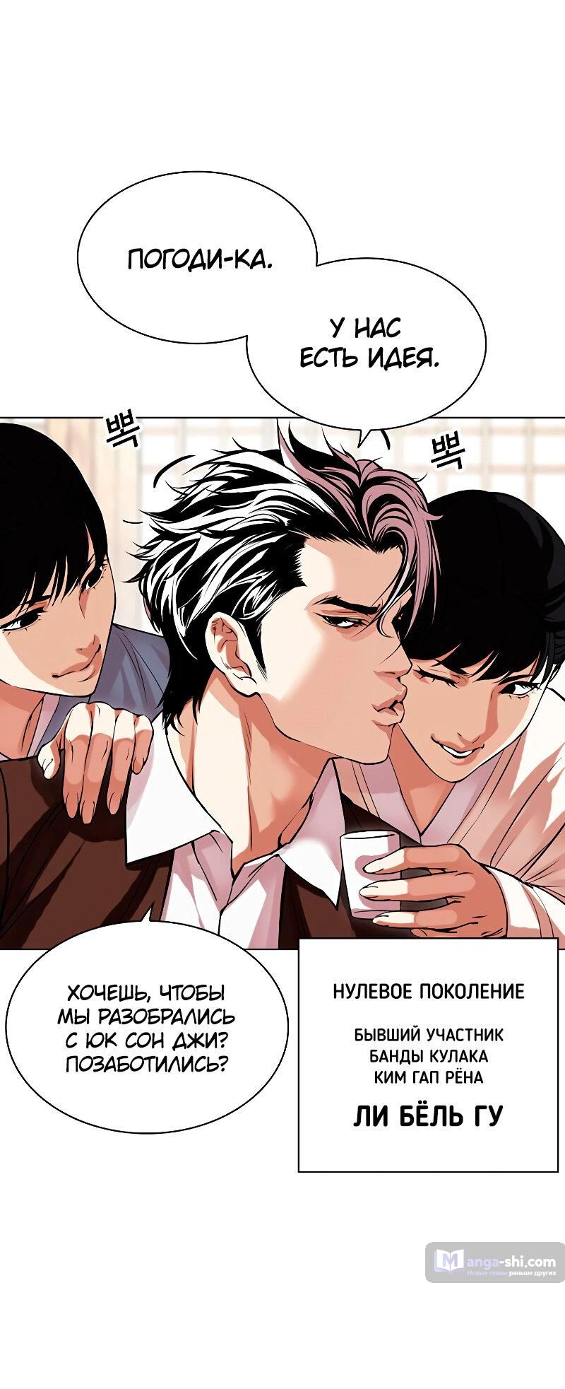 Страница 9 главы 488 манги Лукизм / Lookism