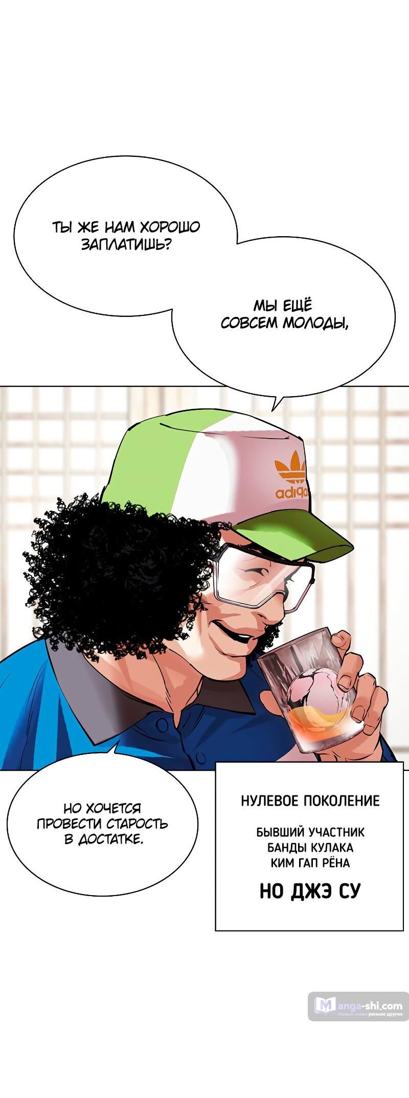 Страница 10 главы 488 манги Лукизм / Lookism