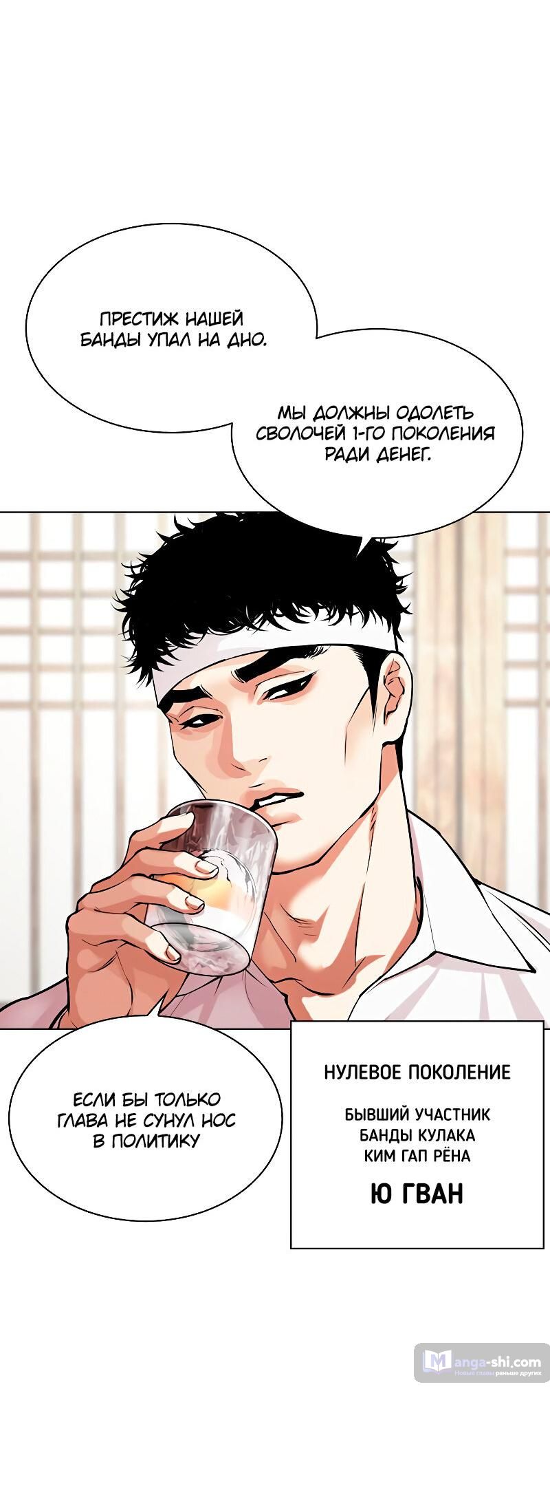 Страница 11 главы 488 манги Лукизм / Lookism