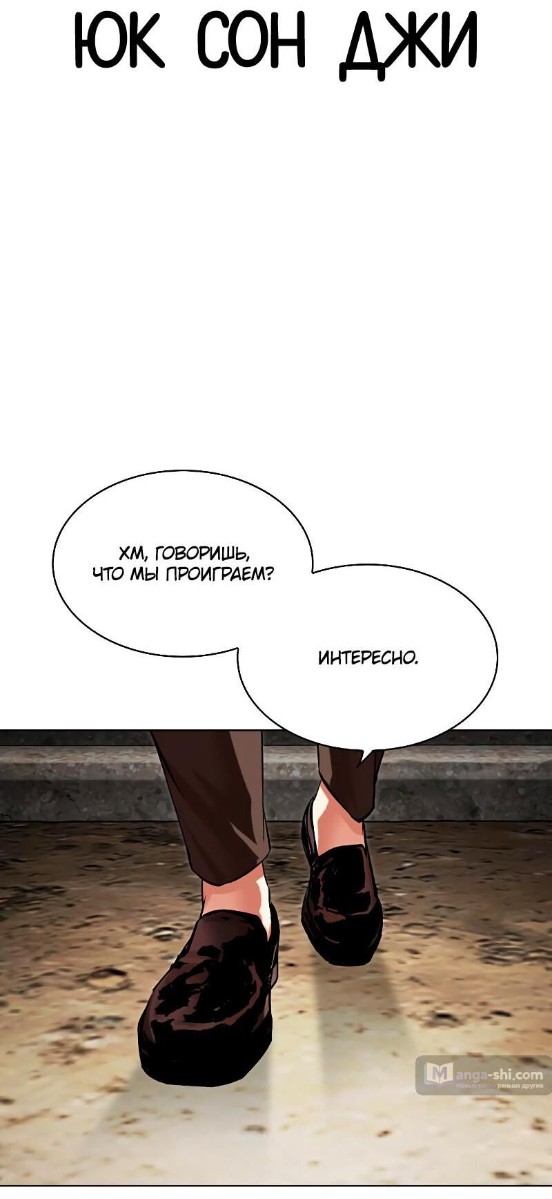 Страница 14 главы 488 манги Лукизм / Lookism