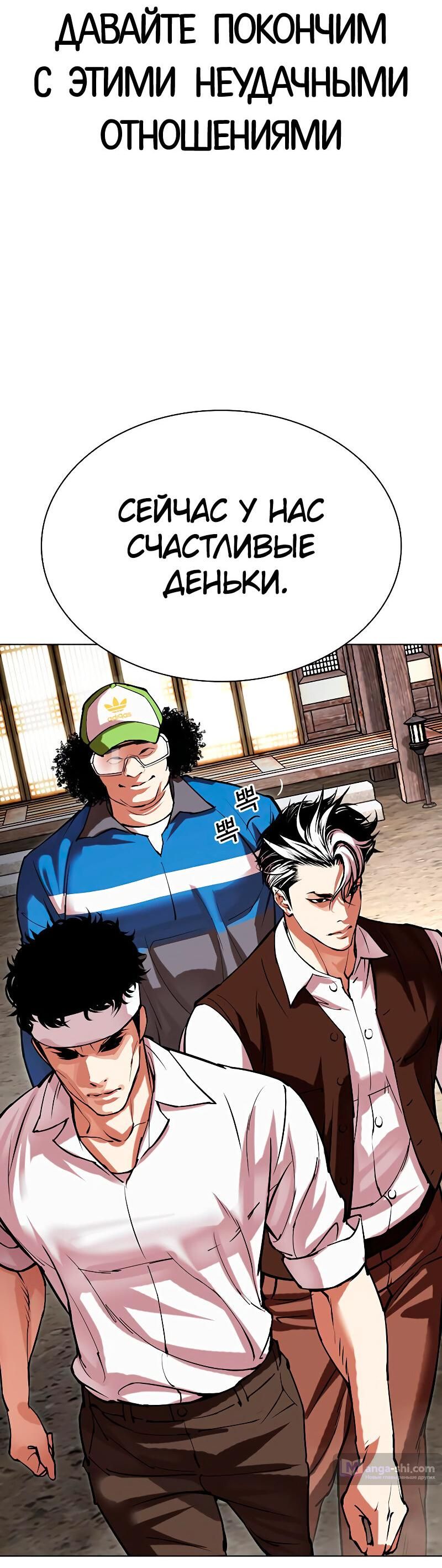 Страница 15 главы 488 манги Лукизм / Lookism