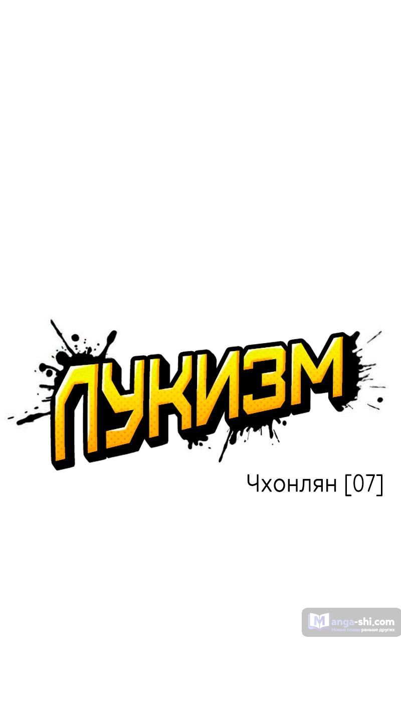Страница 17 главы 488 манги Лукизм / Lookism