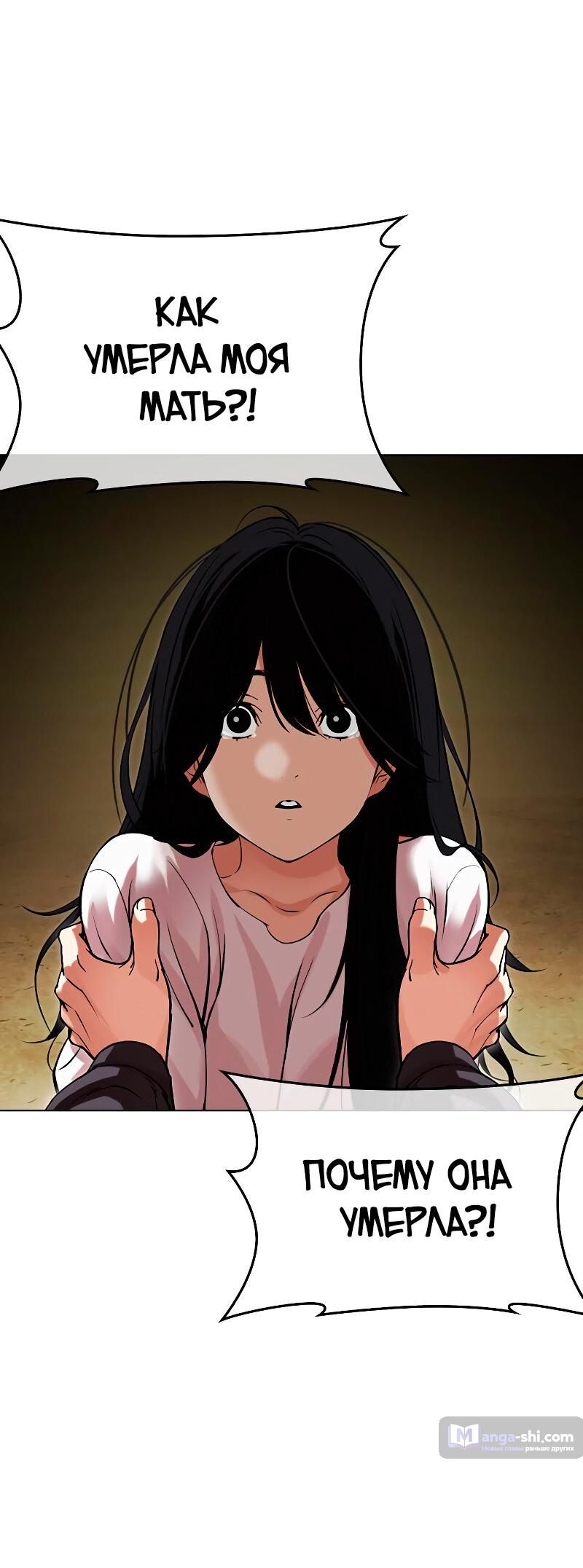 Страница 21 главы 488 манги Лукизм / Lookism