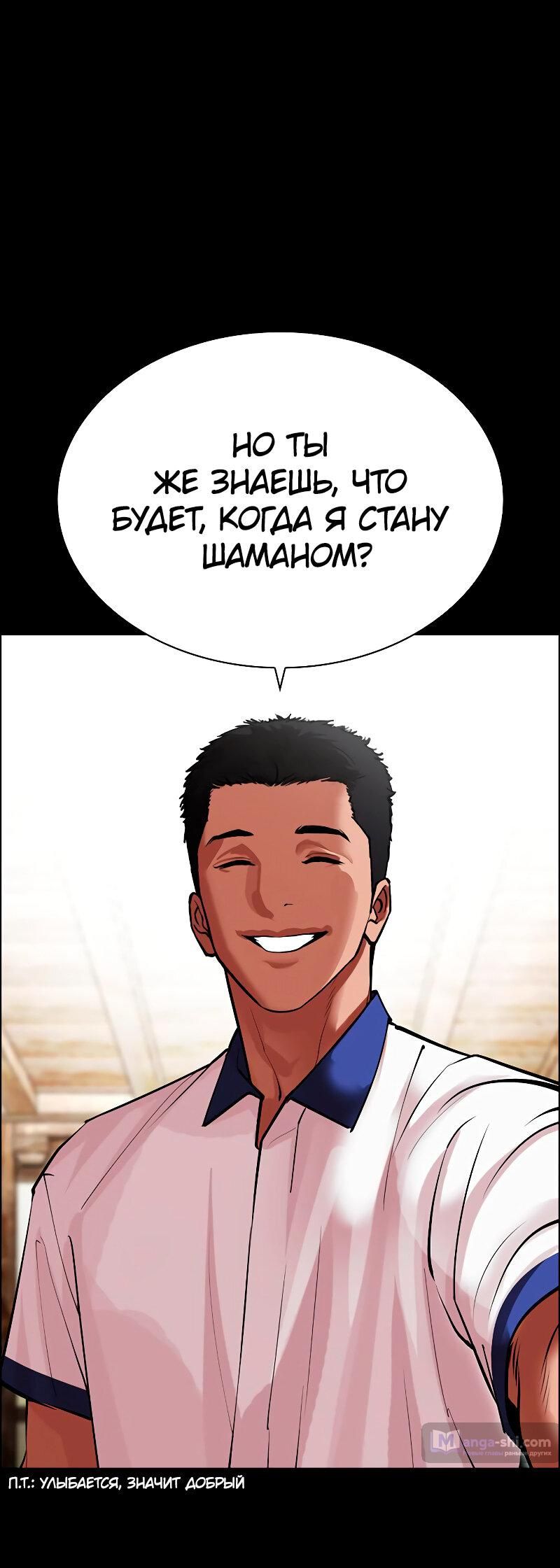 Страница 25 главы 488 манги Лукизм / Lookism