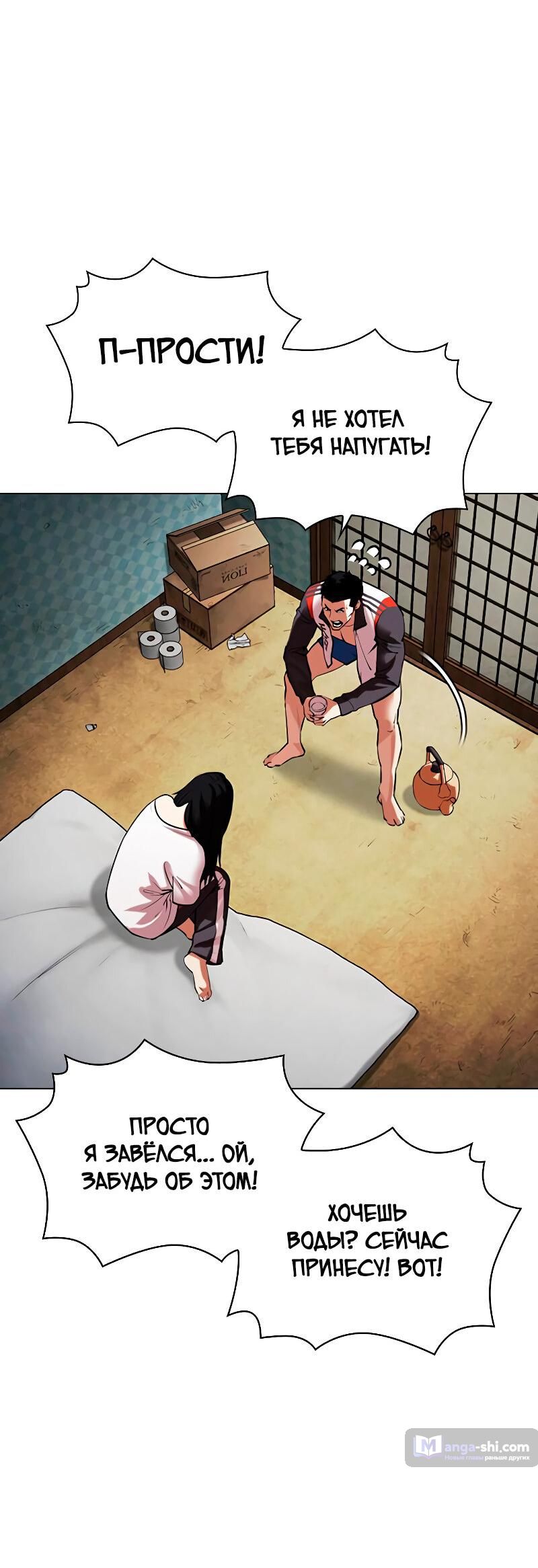 Страница 29 главы 488 манги Лукизм / Lookism