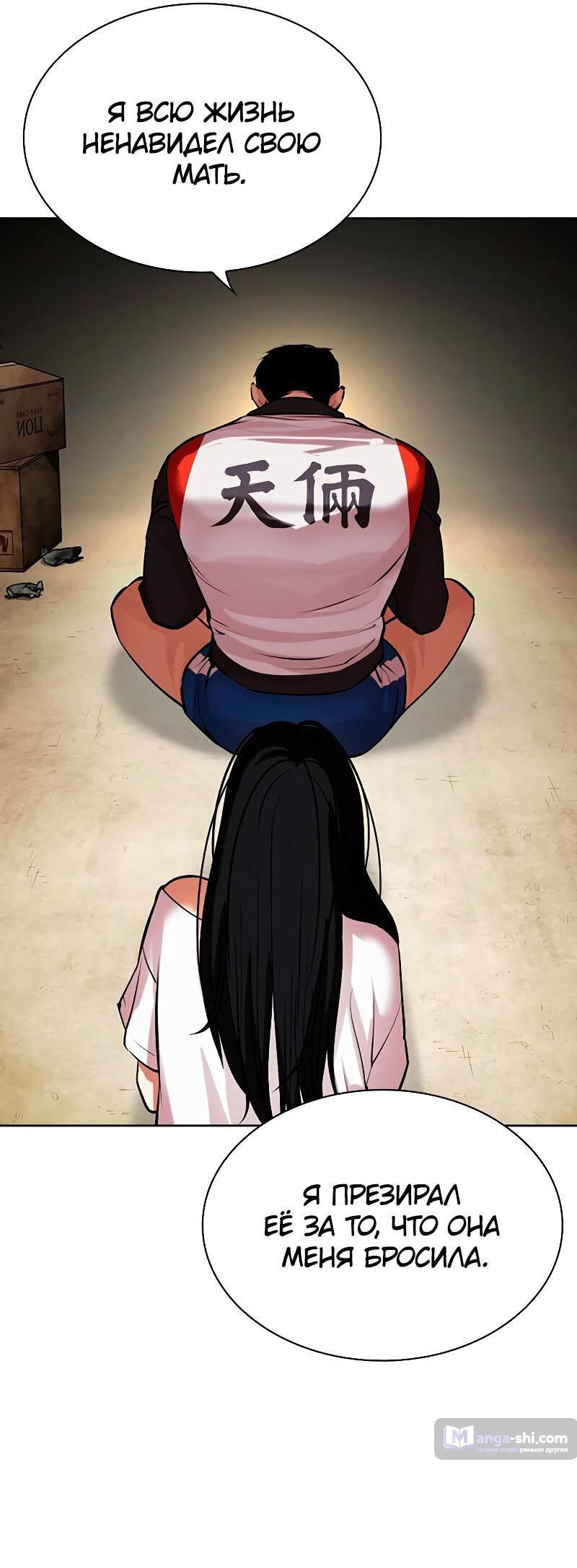 Страница 33 главы 488 манги Лукизм / Lookism