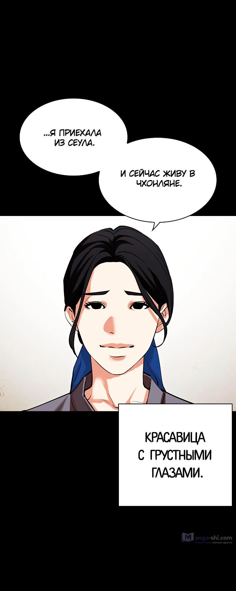 Страница 41 главы 488 манги Лукизм / Lookism