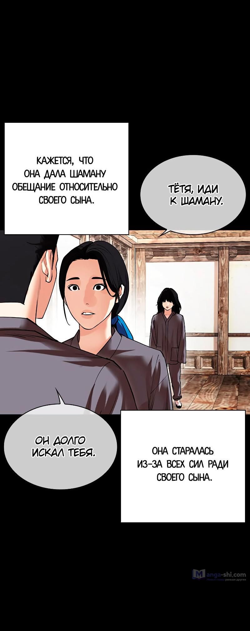 Страница 43 главы 488 манги Лукизм / Lookism