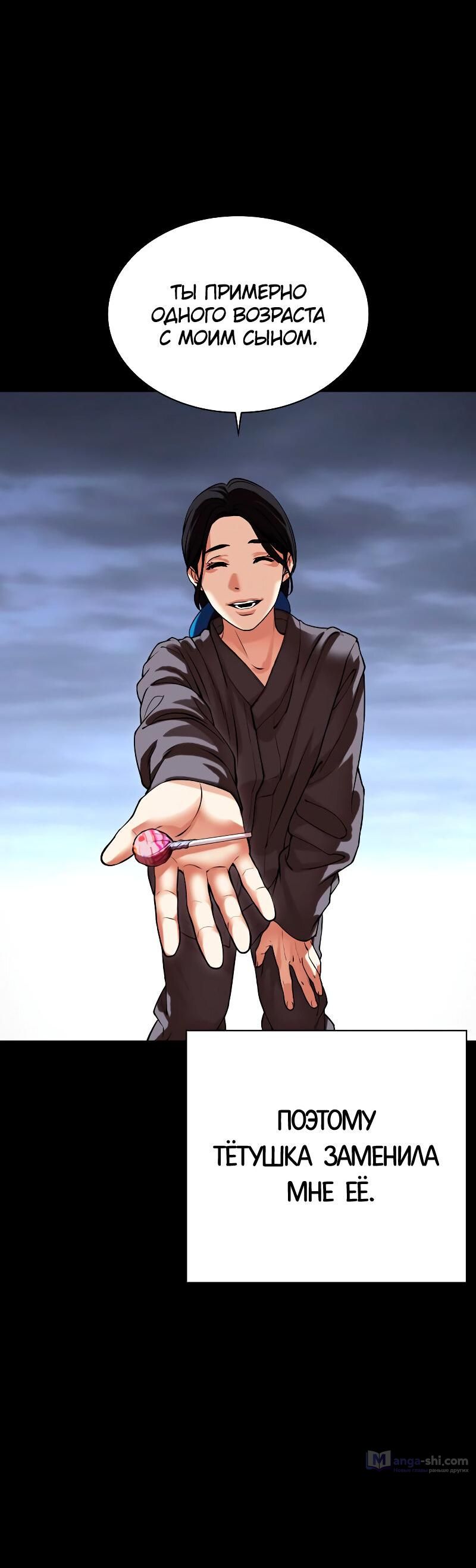 Страница 46 главы 488 манги Лукизм / Lookism