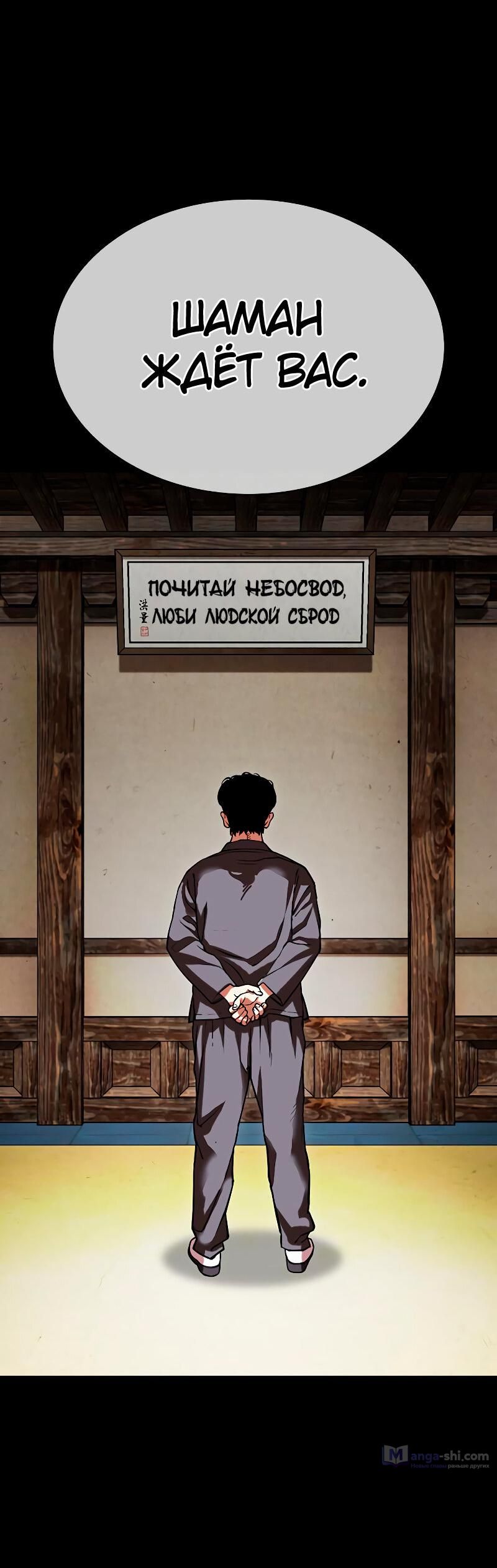 Страница 50 главы 488 манги Лукизм / Lookism