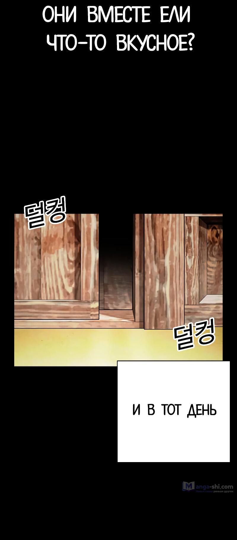 Страница 54 главы 488 манги Лукизм / Lookism