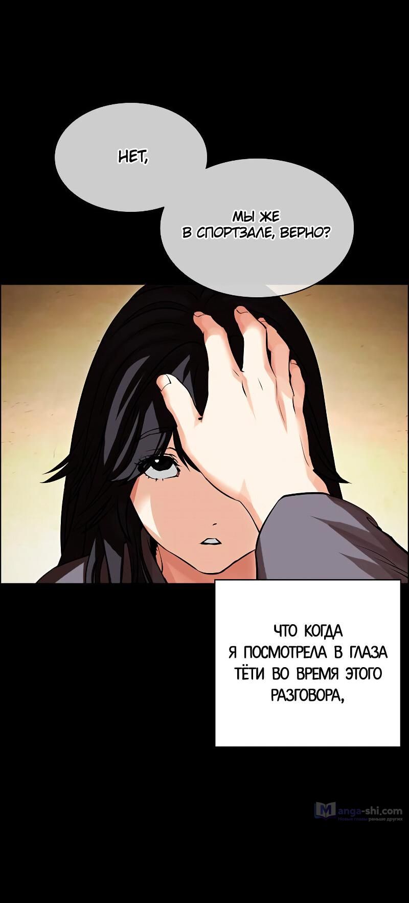 Страница 64 главы 488 манги Лукизм / Lookism
