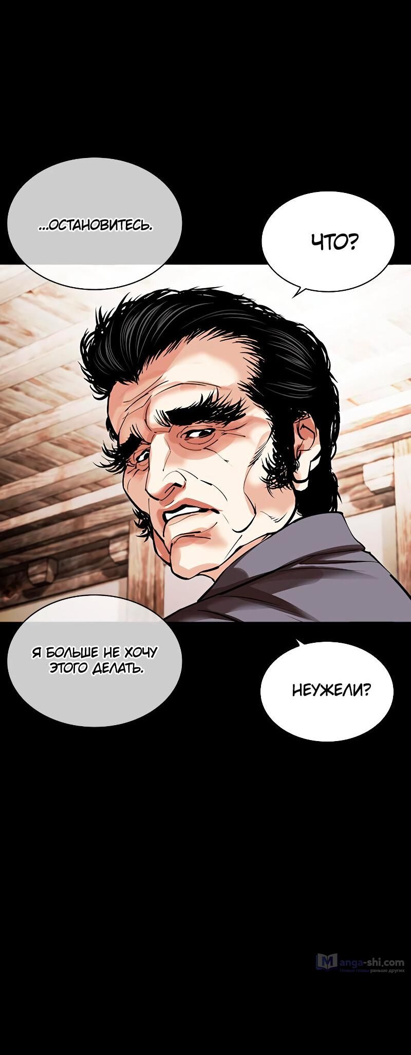 Страница 70 главы 488 манги Лукизм / Lookism