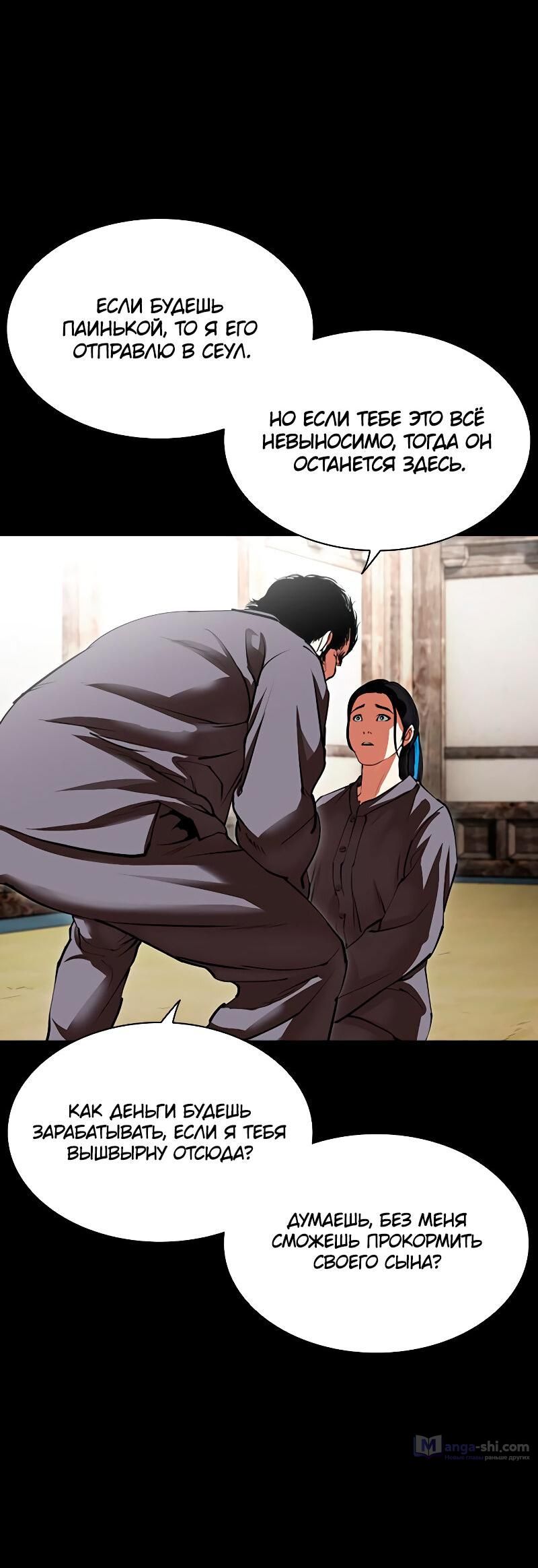 Страница 73 главы 488 манги Лукизм / Lookism