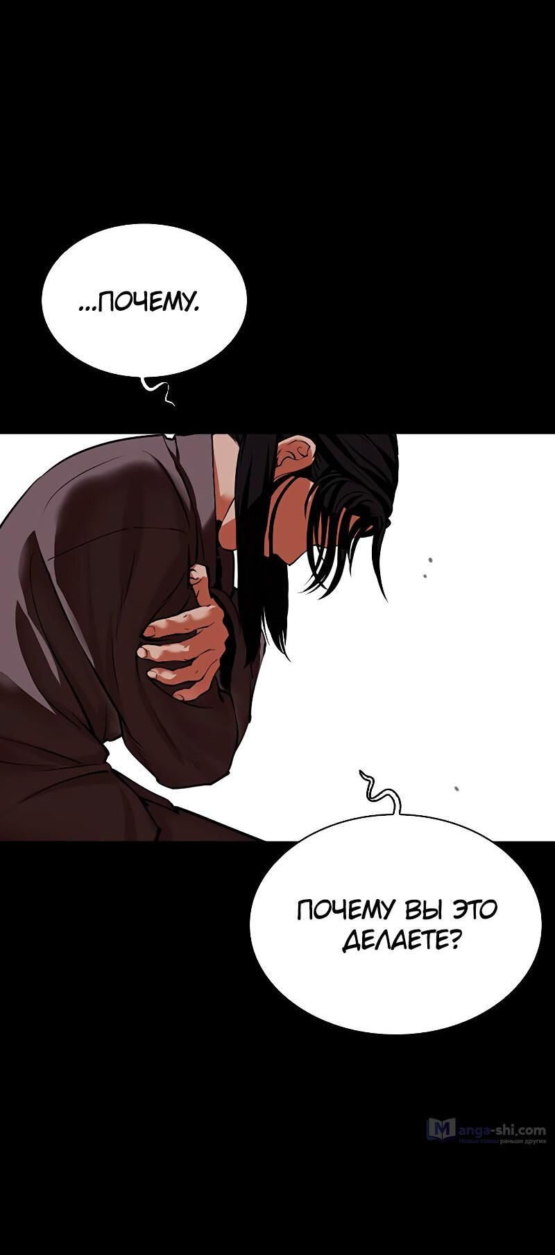 Страница 76 главы 488 манги Лукизм / Lookism